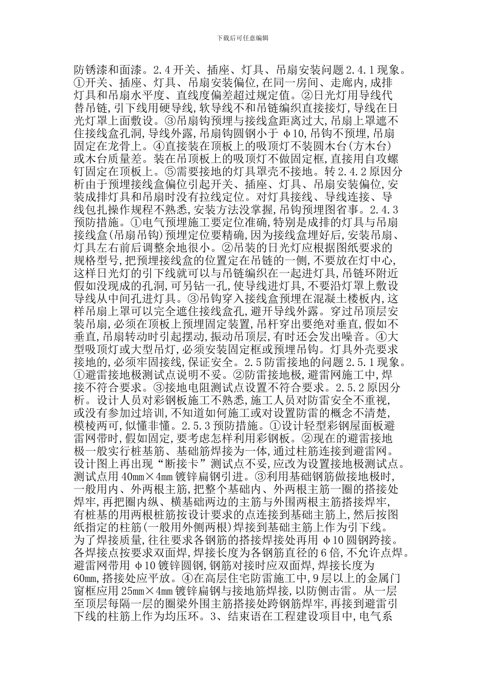 电气安装工程中常见的问题及预防措施_第3页