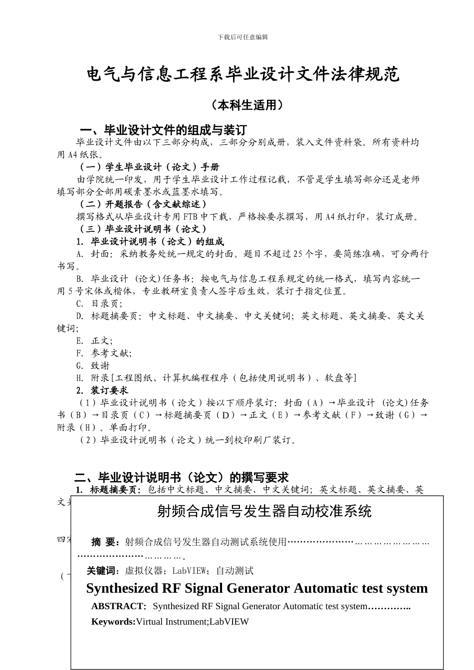 电气与信息工程系本科生毕业设计规范_第1页