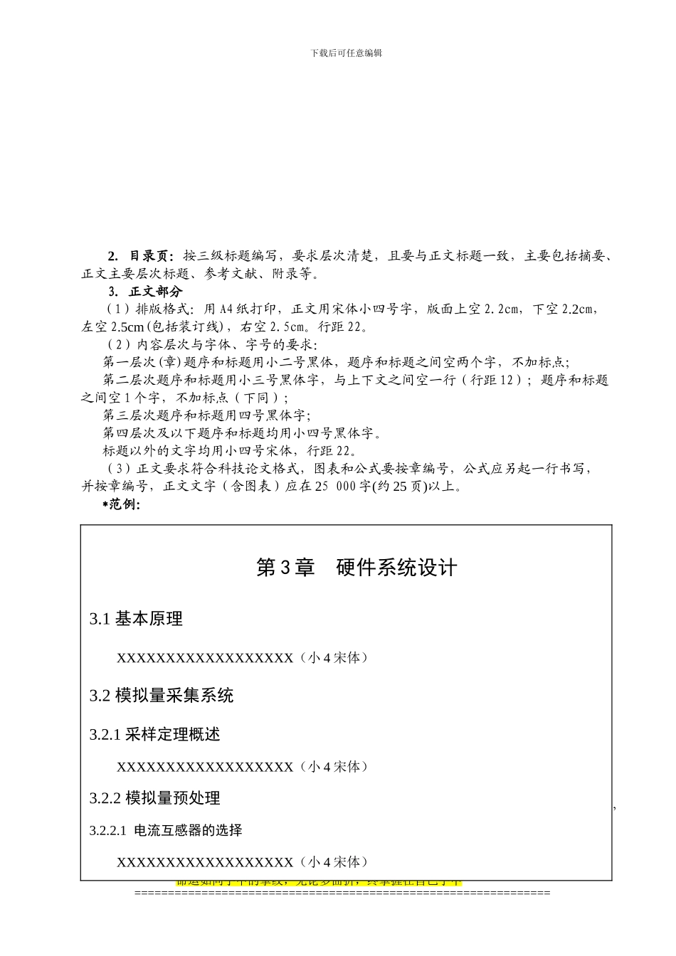 电气与信息工程系本科生毕业设计规范_第2页