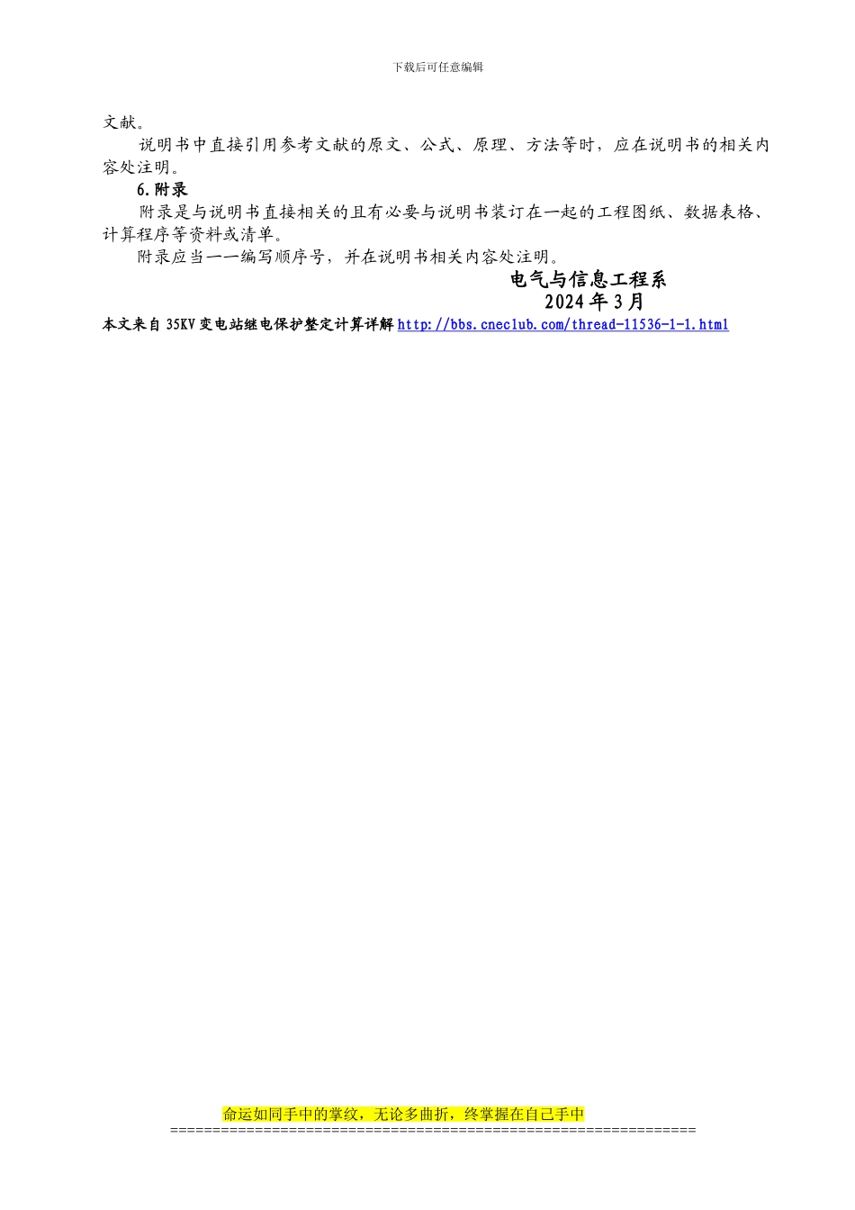 电气与信息工程系本科生毕业设计规范_第3页