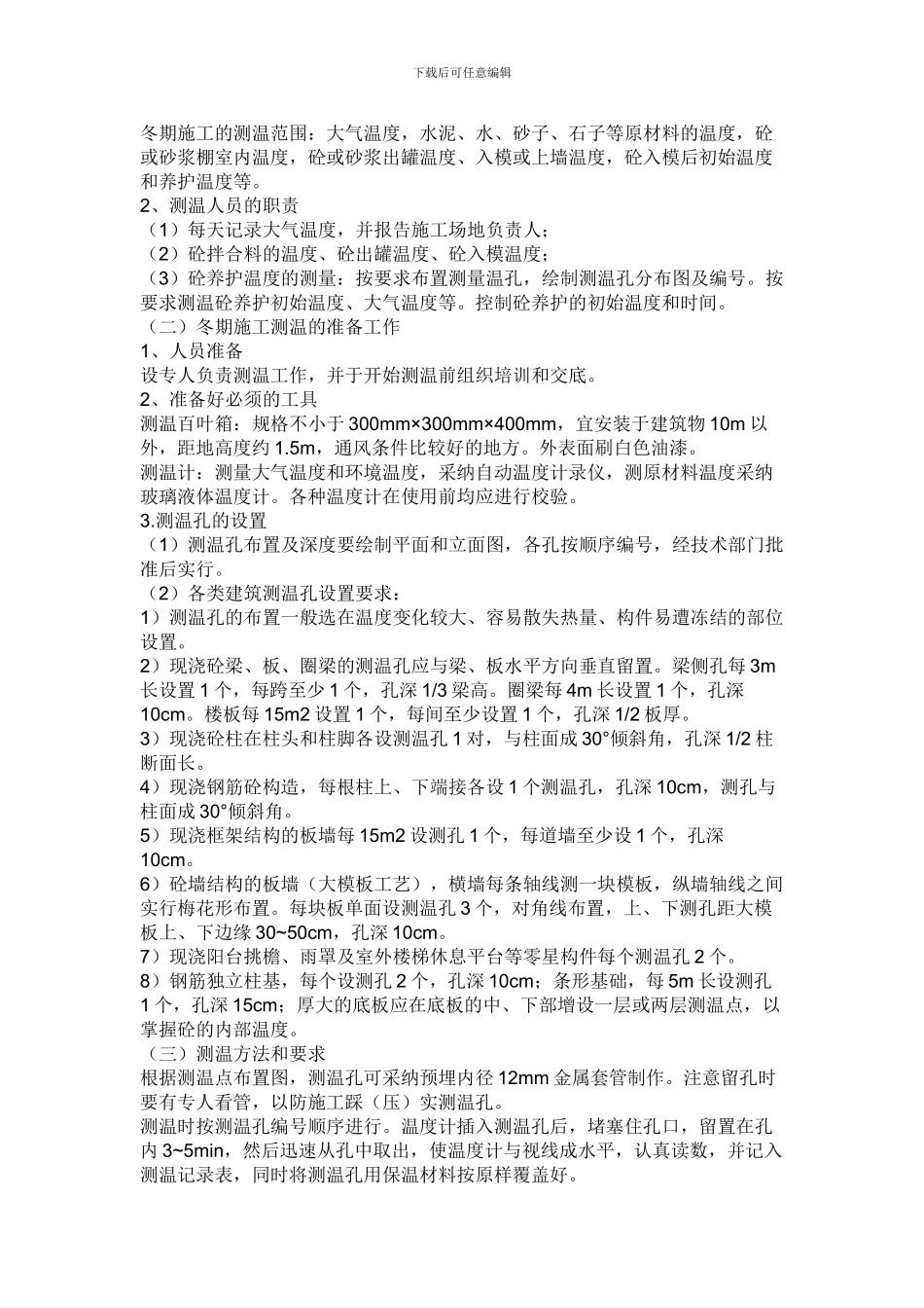 电气化铁路冬季施工方案_第2页