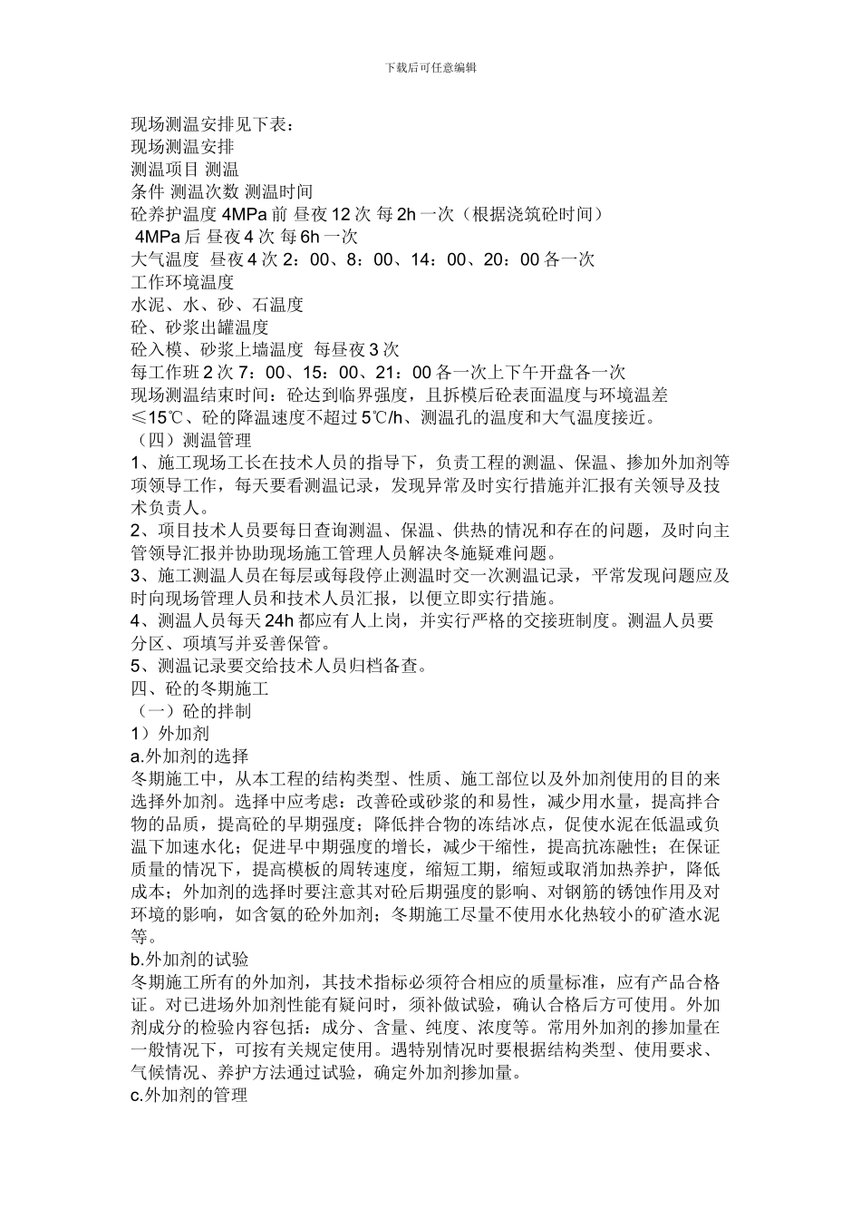 电气化铁路冬季施工方案_第3页