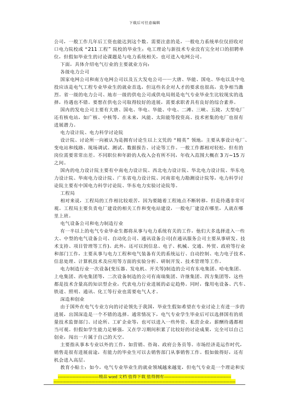 电气工程专业就业方向_第2页