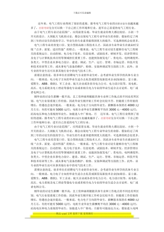 电气工程专业就业方向