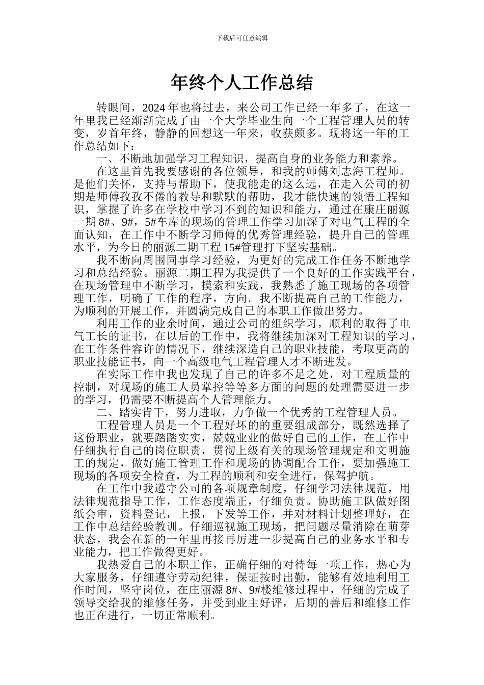 电气工程个人总结_第1页