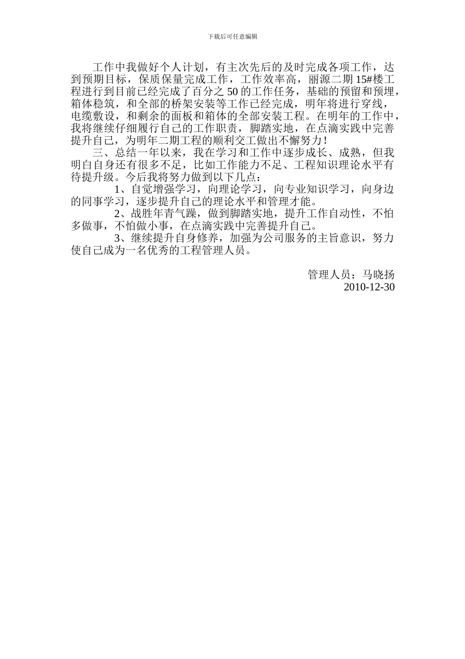 电气工程个人总结_第2页