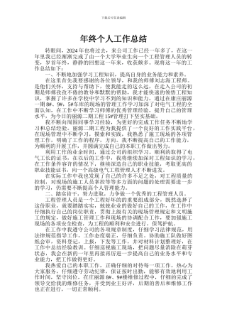 电气工程个人总结