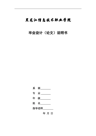 电气工程与自动化毕业论文论文