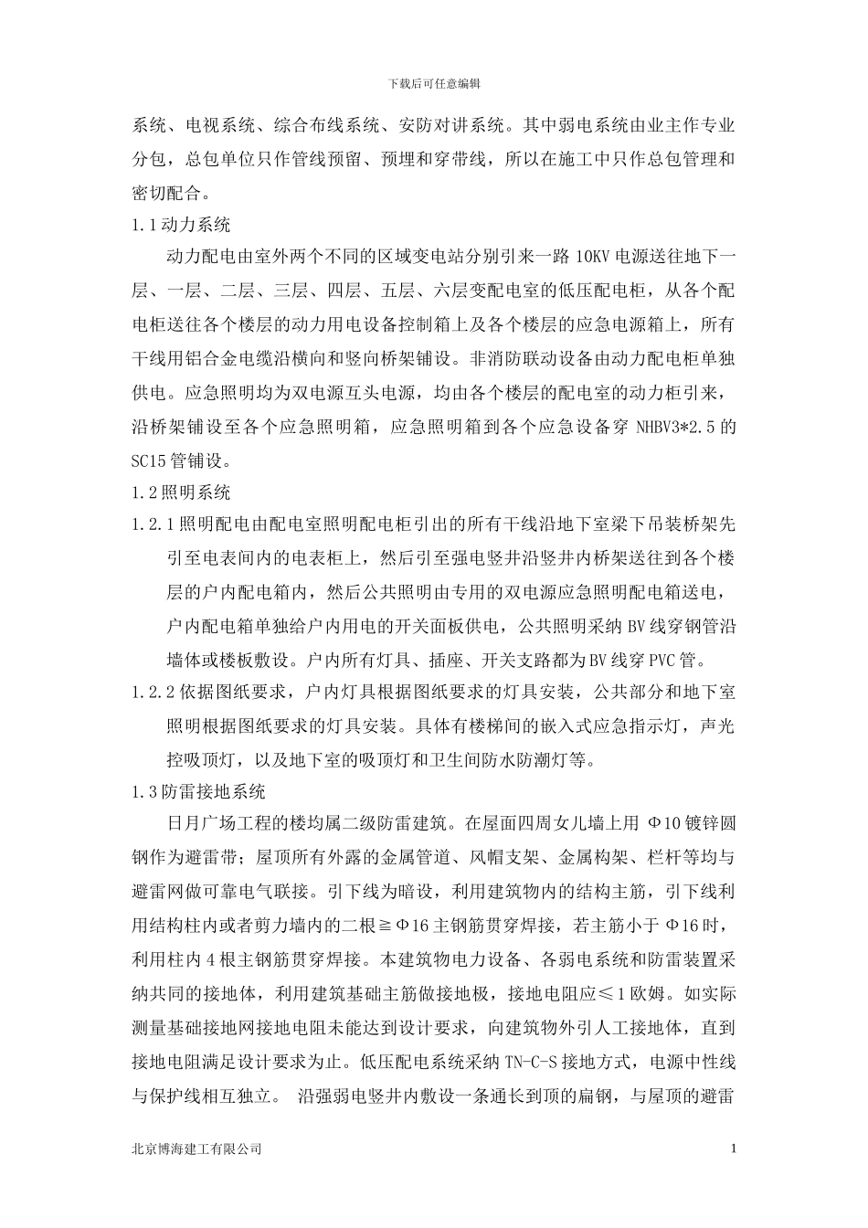 电气工程专项施工方案_第2页