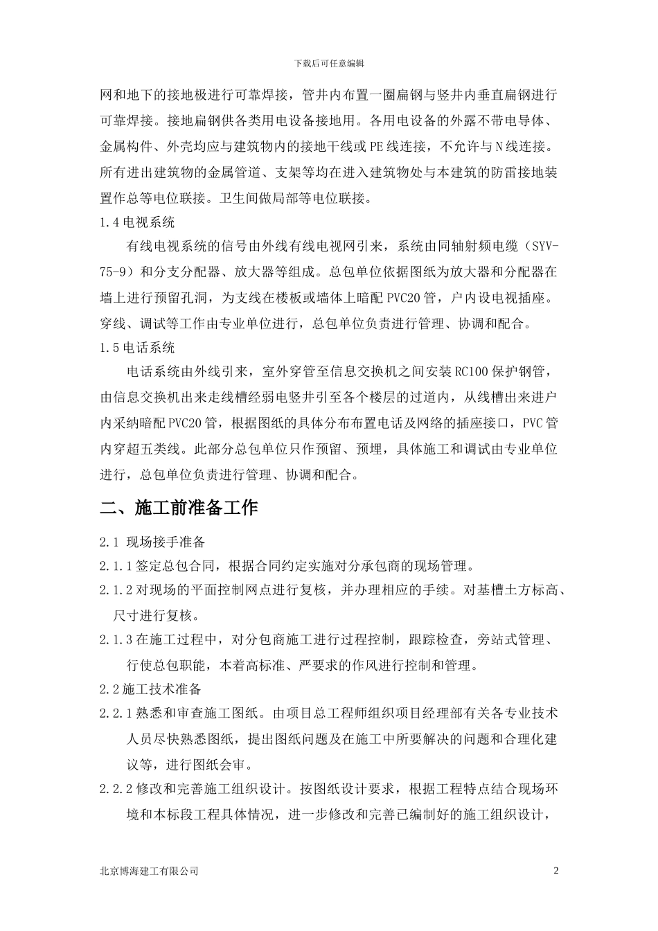 电气工程专项施工方案_第3页