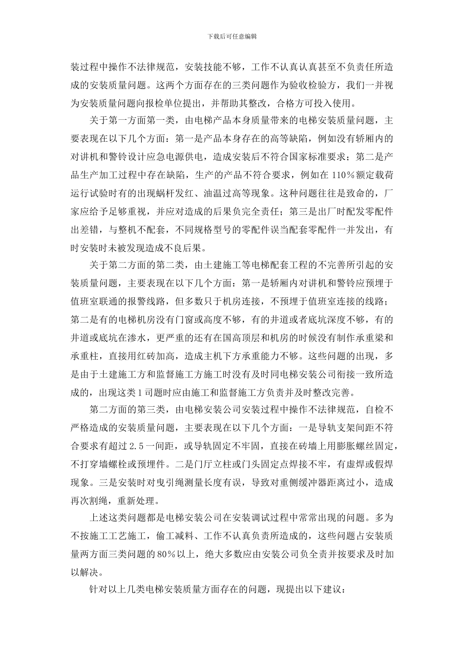 电气工程中的电梯安装检验问题分析_第3页