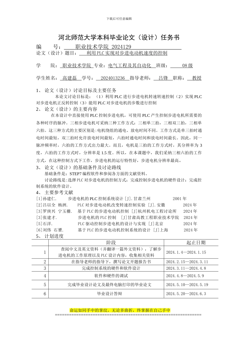 电气工程任务书、开题报告_第1页