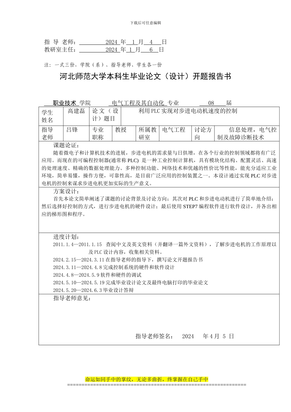 电气工程任务书、开题报告_第2页