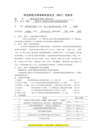 电气工程任务书、开题报告