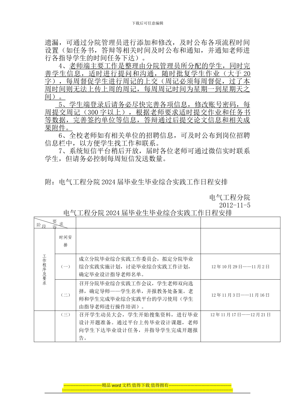 电气工程分院2024届学生毕业综合实践计划11_第2页
