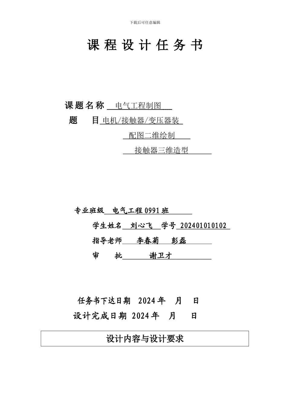 电气工程制图课程设计_第2页