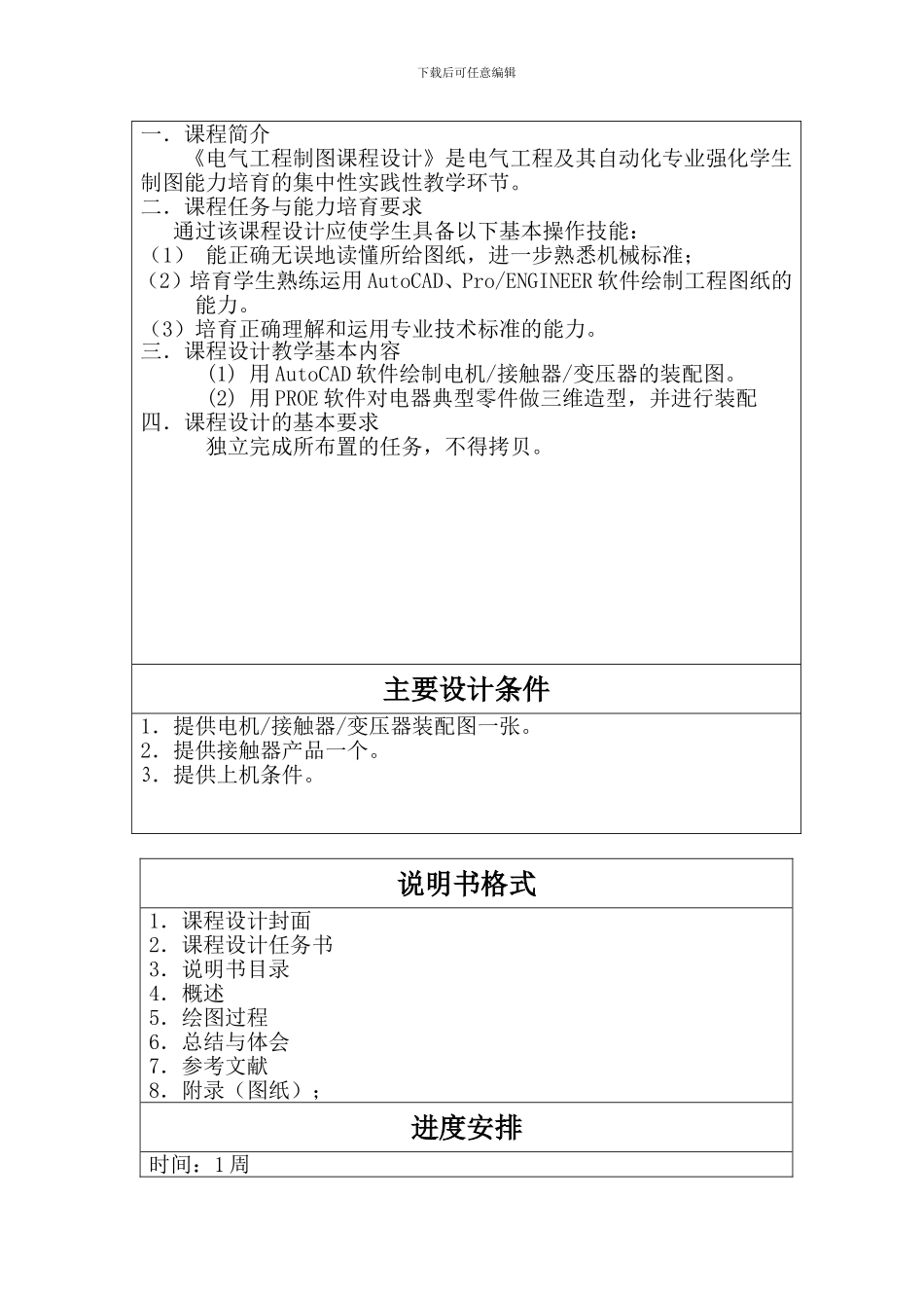 电气工程制图课程设计_第3页