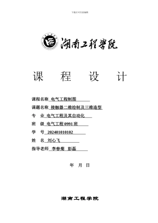 电气工程制图课程设计