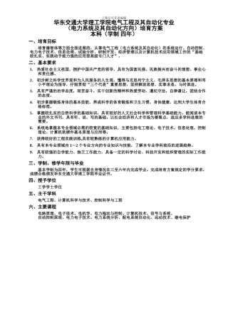 电气工程及其自动化