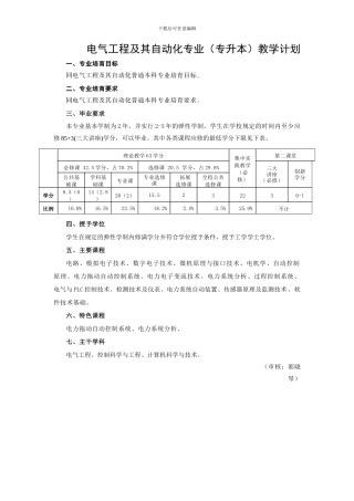 电气工程及其自动化s专业培养方案