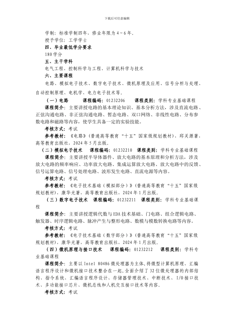 电气工程及其自动化专业人才培养方案()_第3页