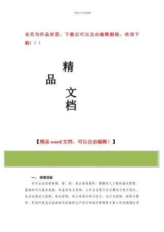 电气工程及其自动化专业人才培养方案()