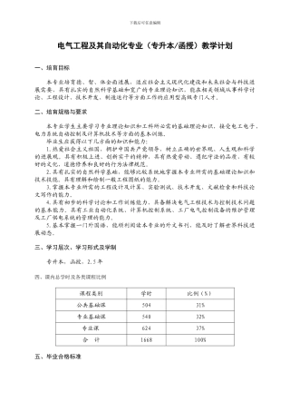 电气工程及其自动化专业专升本