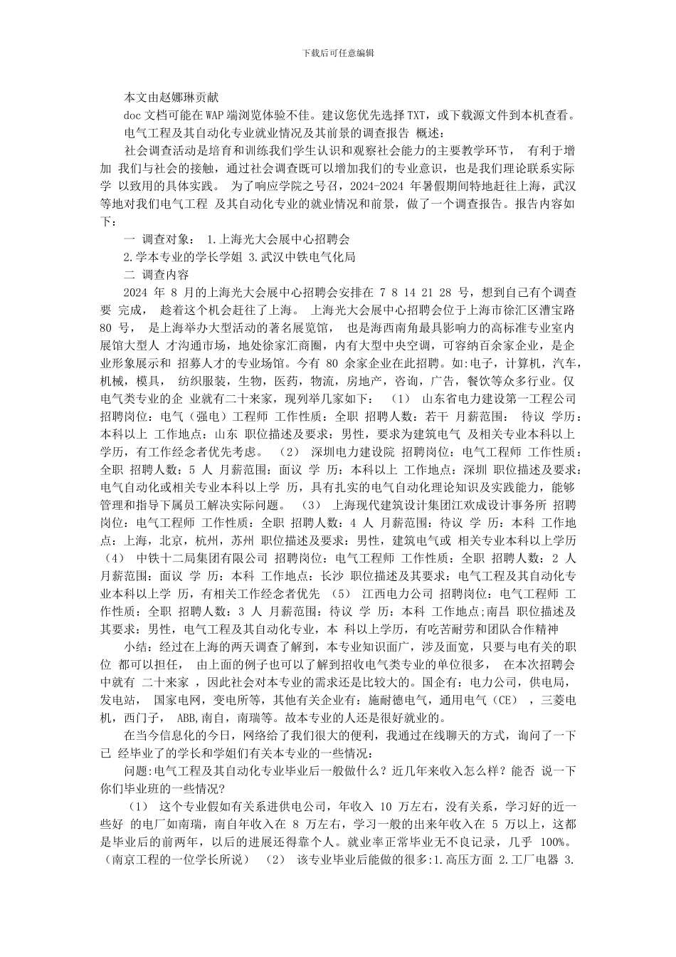 电气工程及其自动化专业就业情况及其前景的调查报告-Microsoft-Word_第1页