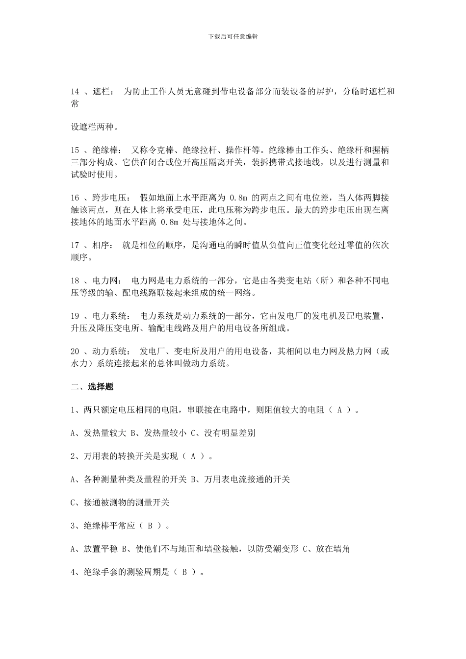 电气工程、自动化专业应聘笔试题_第2页