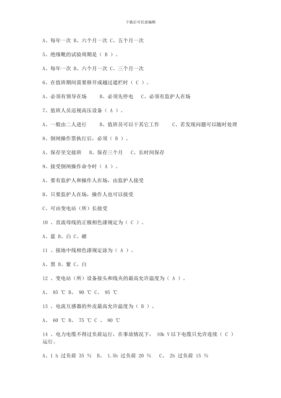 电气工程、自动化专业应聘笔试题_第3页