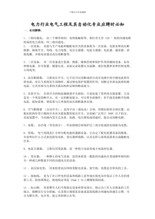 电气工程、自动化专业应聘笔试题