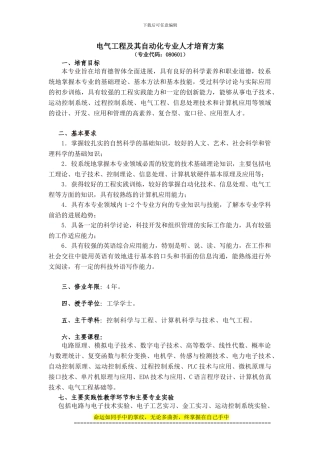 电气工程及其自动化专业人才培养方案