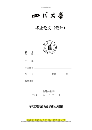 电气工程与自动化毕业论文题目