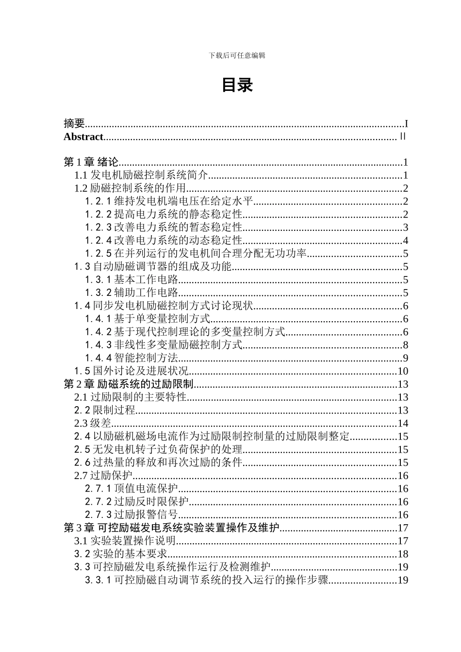 电气工程及其自动化专业本科毕业论文_第3页
