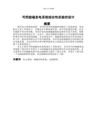 电气工程及其自动化专业本科毕业论文