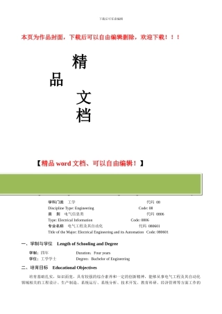 电气工程及其自动化专业人才培养方案