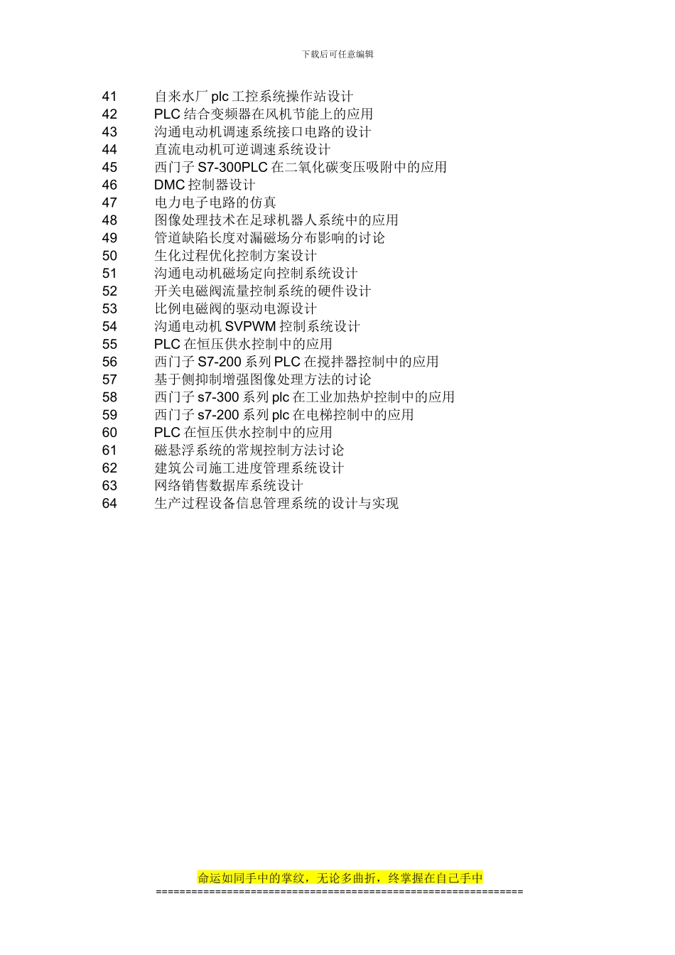 电气工程及其自动化专业毕业论文课题_第2页