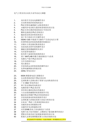 电气工程及其自动化专业毕业论文课题