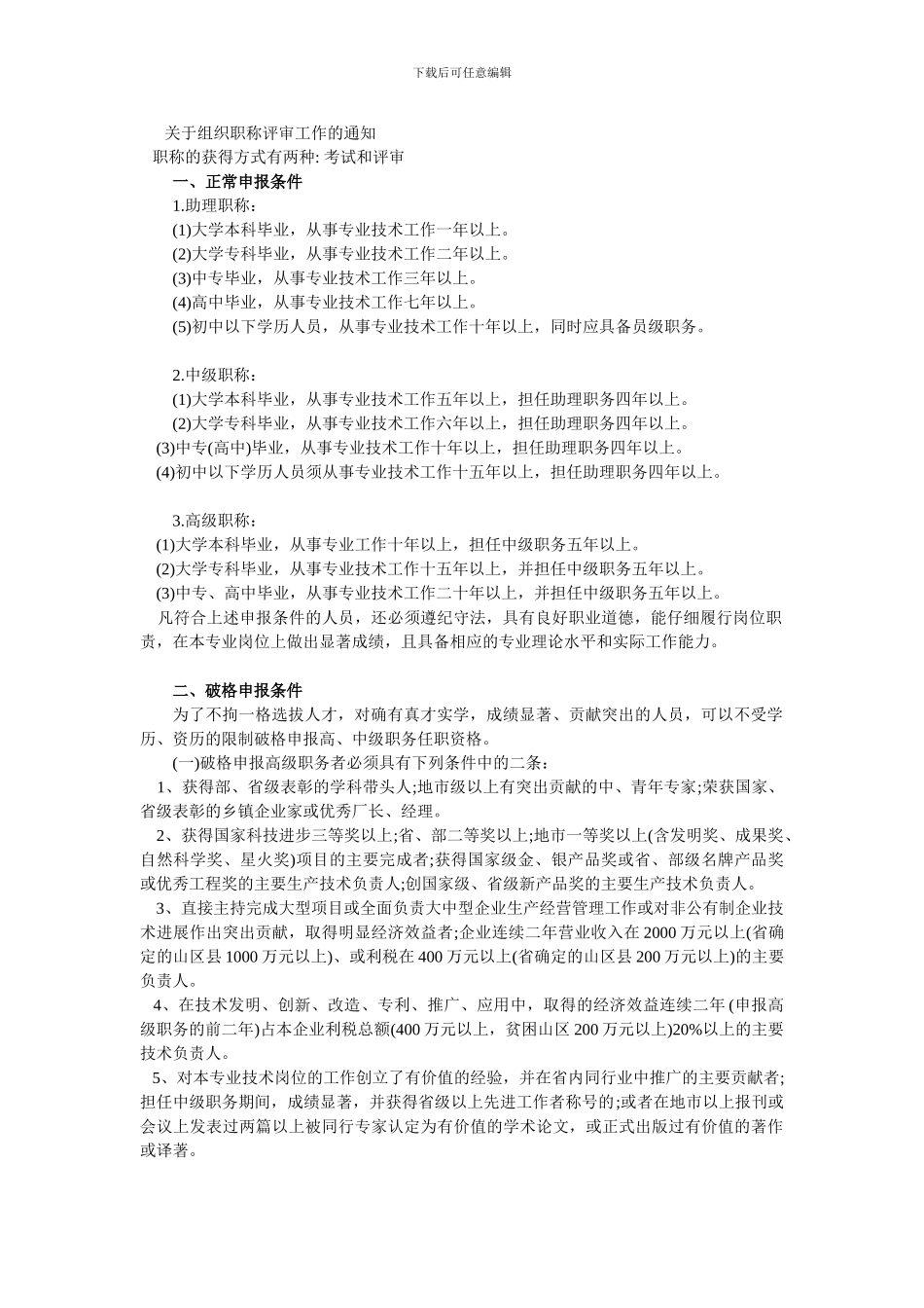 电气工程师职称评定条件_第1页