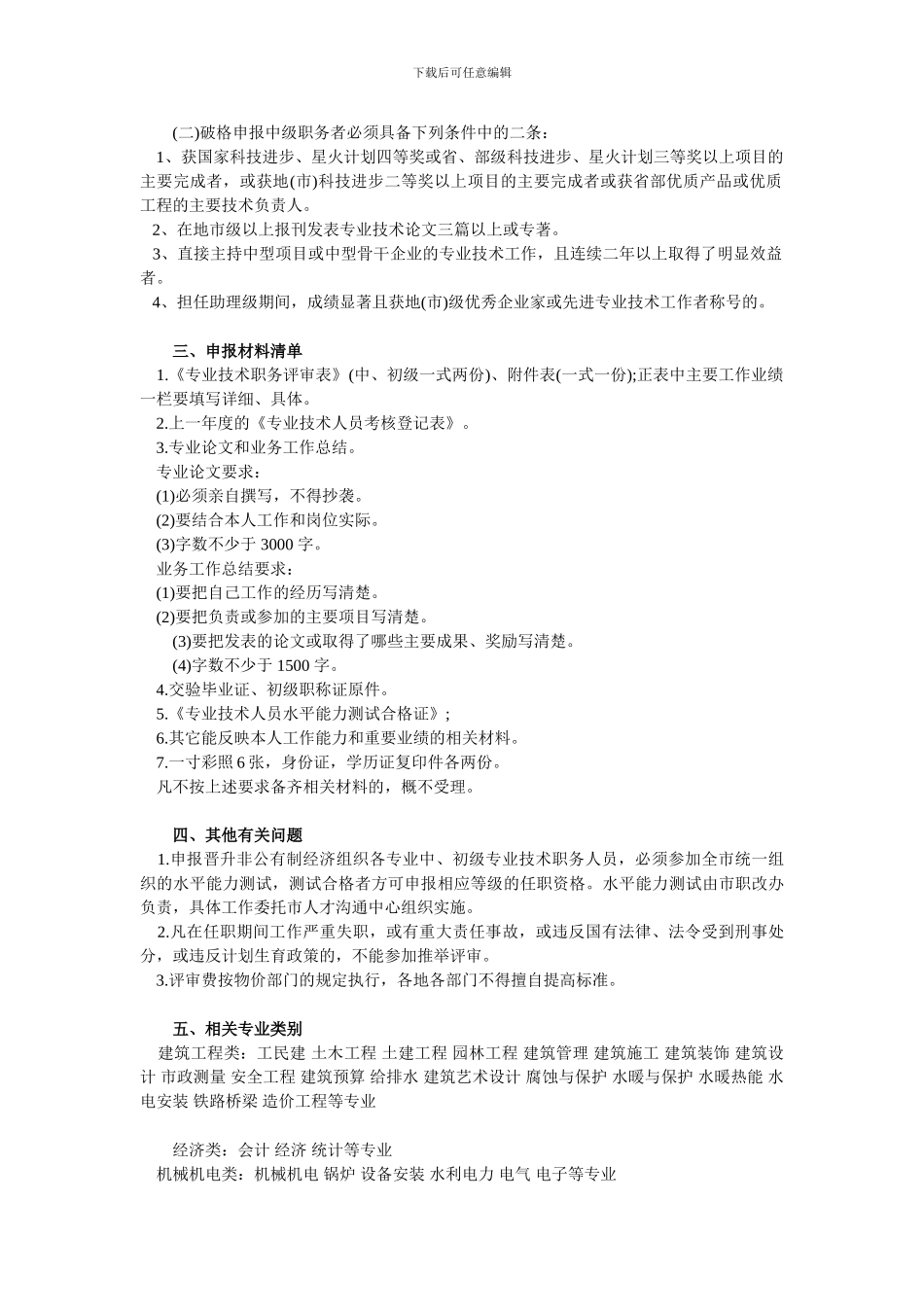 电气工程师职称评定条件_第2页