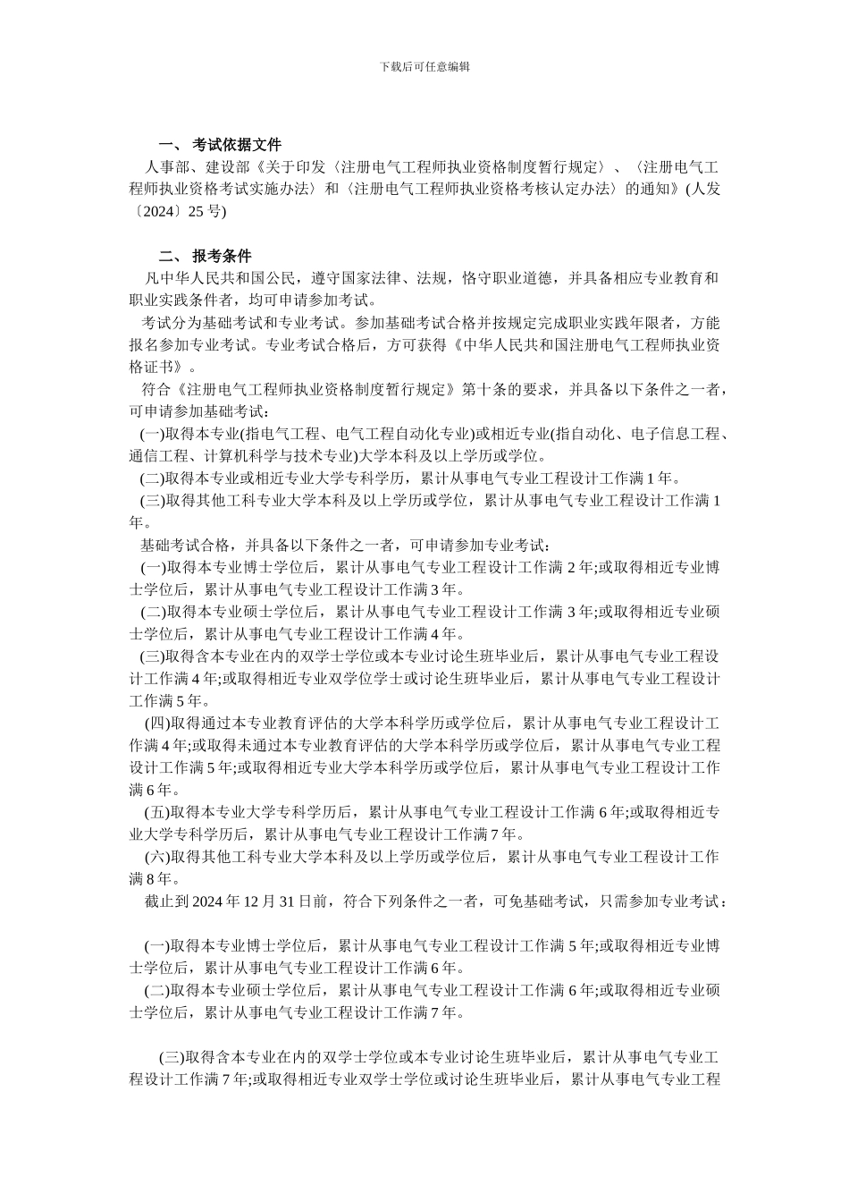 电气工程师职称评定条件_第3页