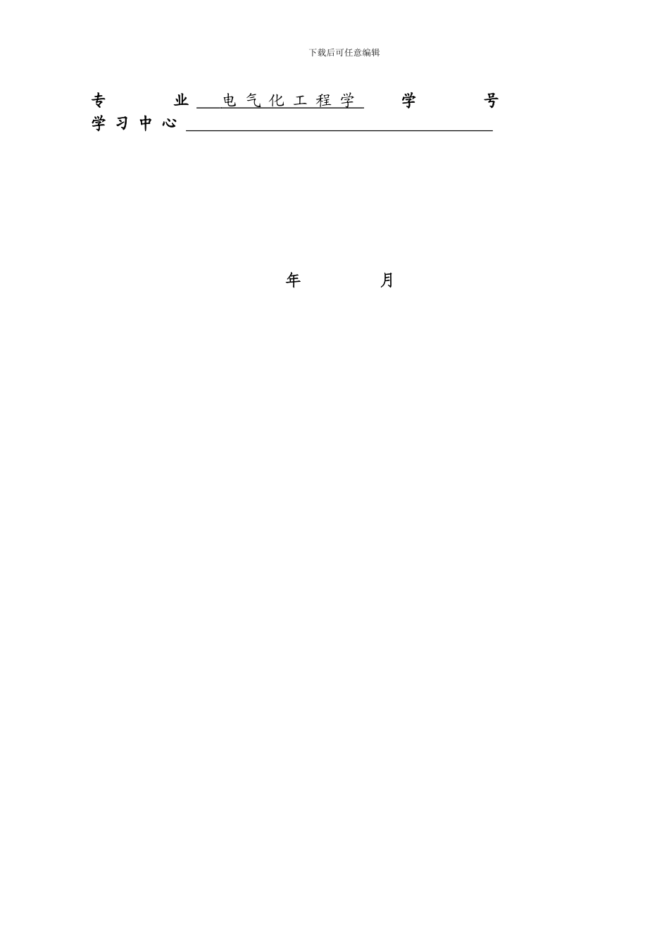 电气工程及其自动化专业毕业论文_第2页