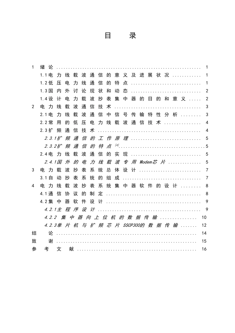 电气工程及其自动化专业毕业论文_第3页