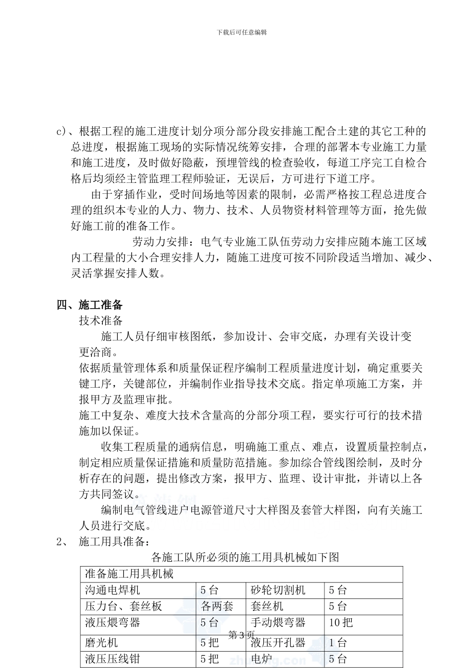 电气工程施工方案-secret_第3页