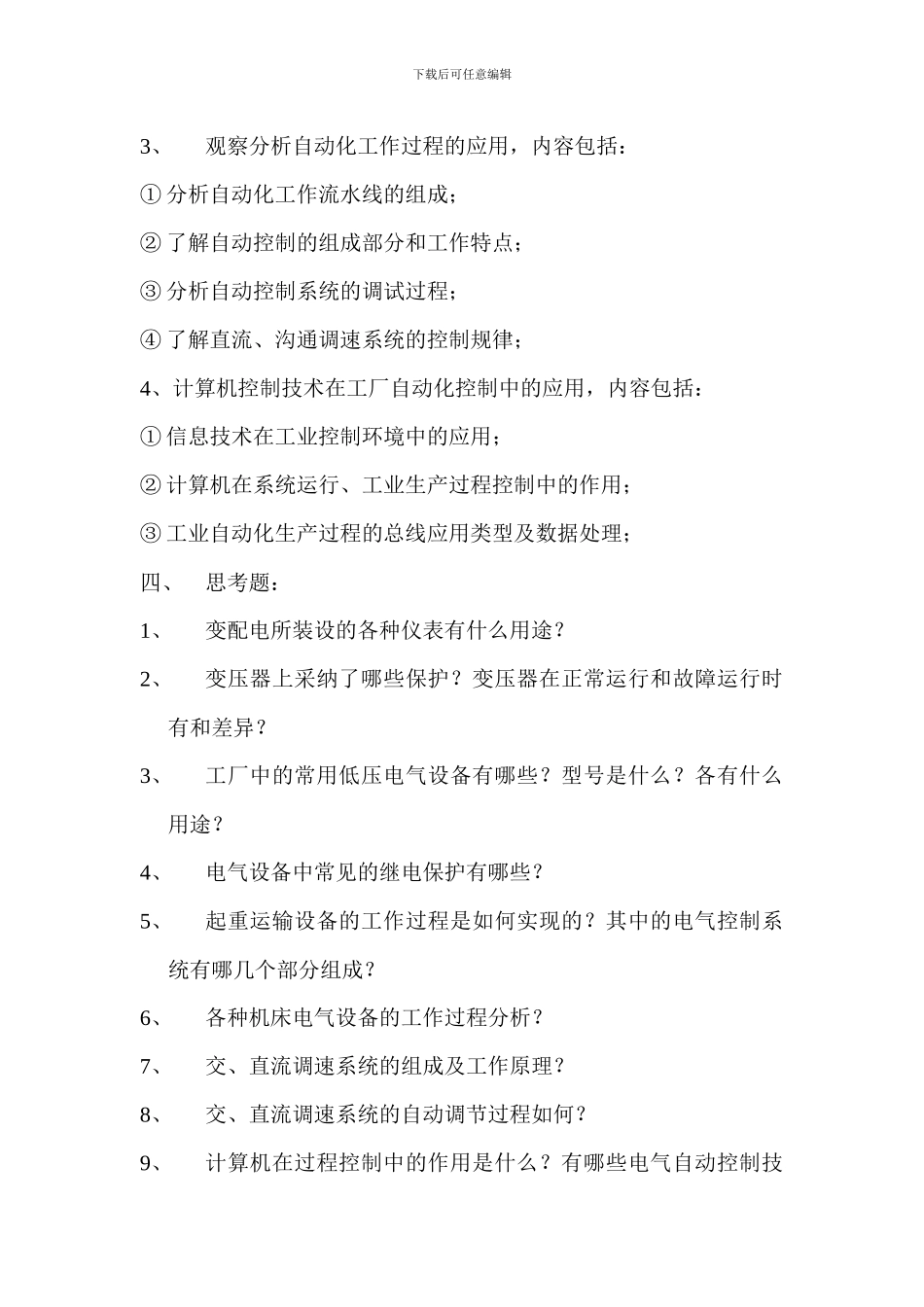 电气工程及其自动化2024级生产实习计划_第2页