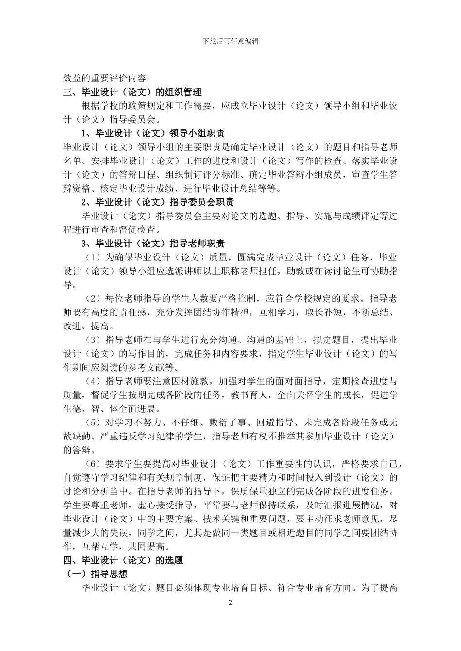 电气工程及其自动化专业-毕业设计指导书_第2页