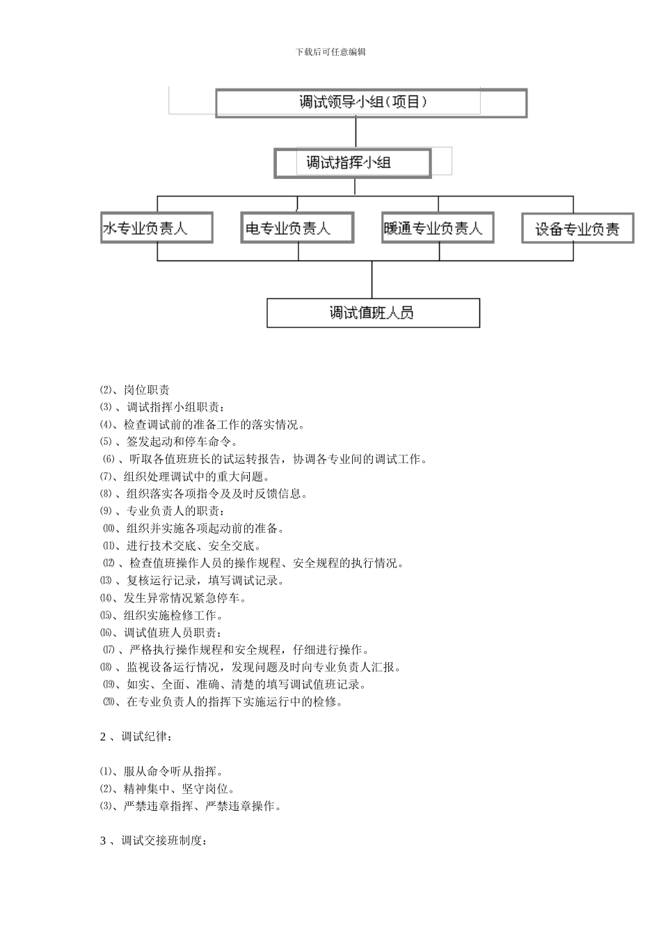 电气工程系统调试方案_第2页