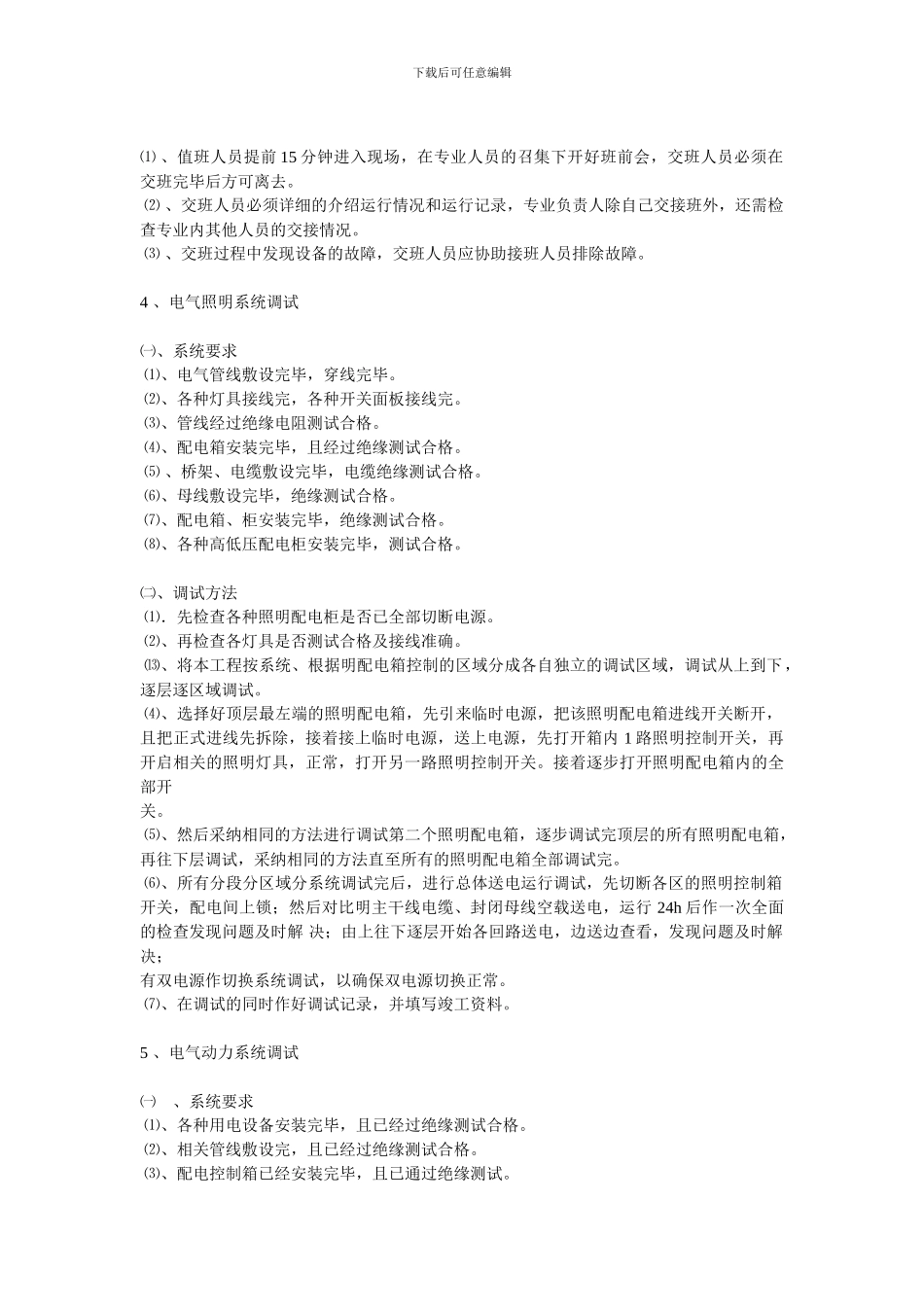 电气工程系统调试方案_第3页