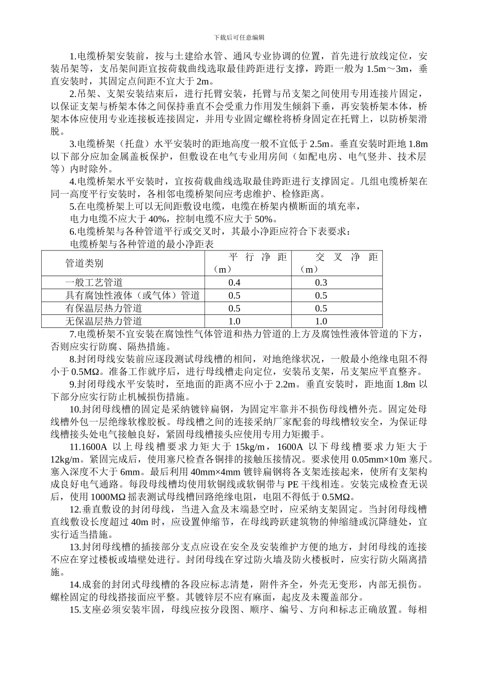 电气工程施工组织设计-secret_第2页