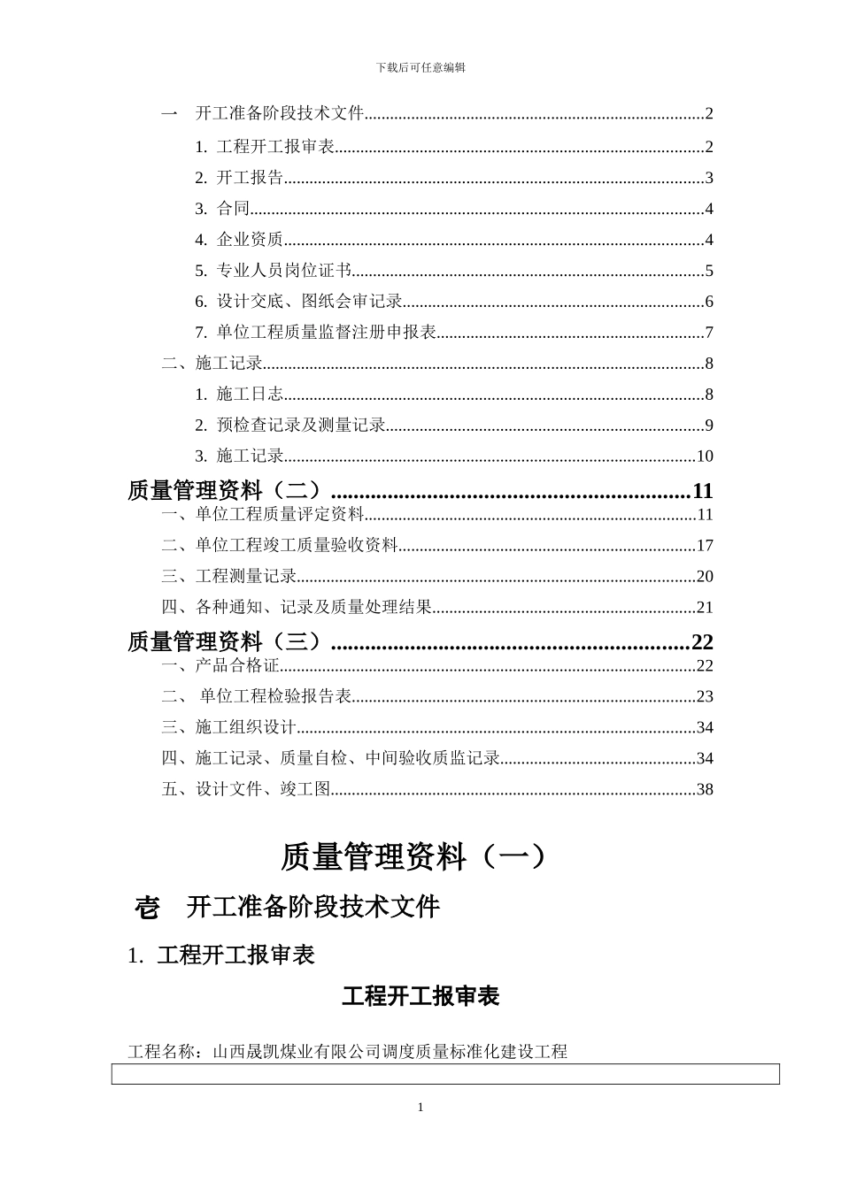 电气工程验收资料_第2页